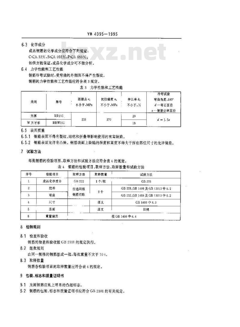 YB 4095-1995 热轧再生钢筋