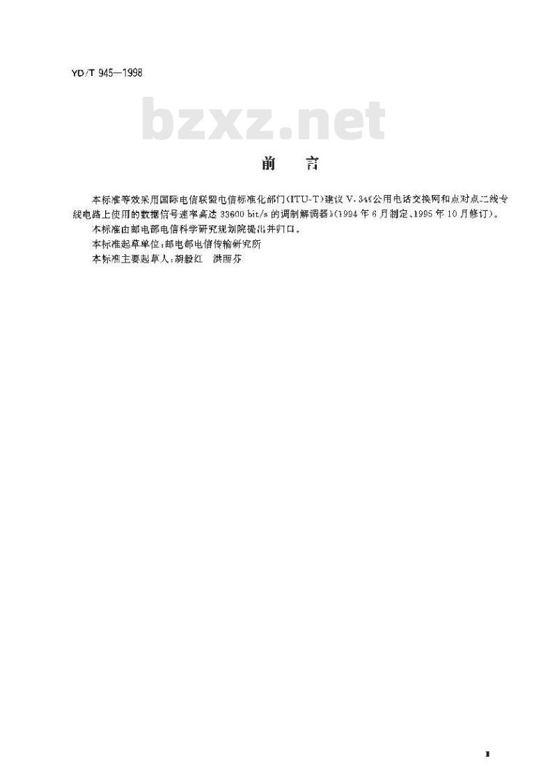 YD/T 945-1998 公用电话交换网和点对点二线专线电路上使用的数据信号速率高达33600bit/s的调制解调器