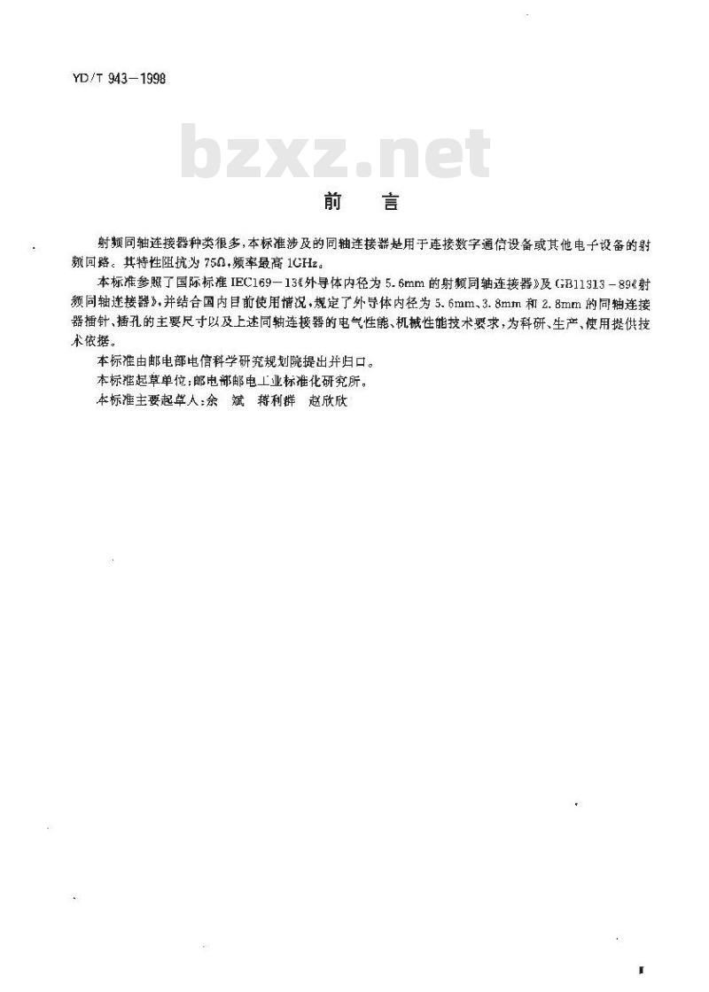 YD/T 943-1998 外导体内径为5.6mm、3.8mm及2.8mm射频同轴连接器技术要求和试验方法