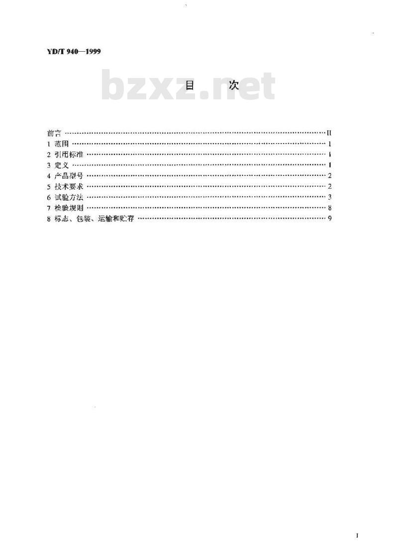 YD/T 940-1999 通信设备过电压保护用半导体管
