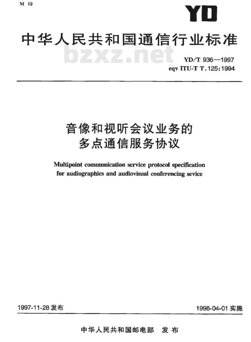 YD/T 936-1997 音像和视听会议业务的多点通信服务协议