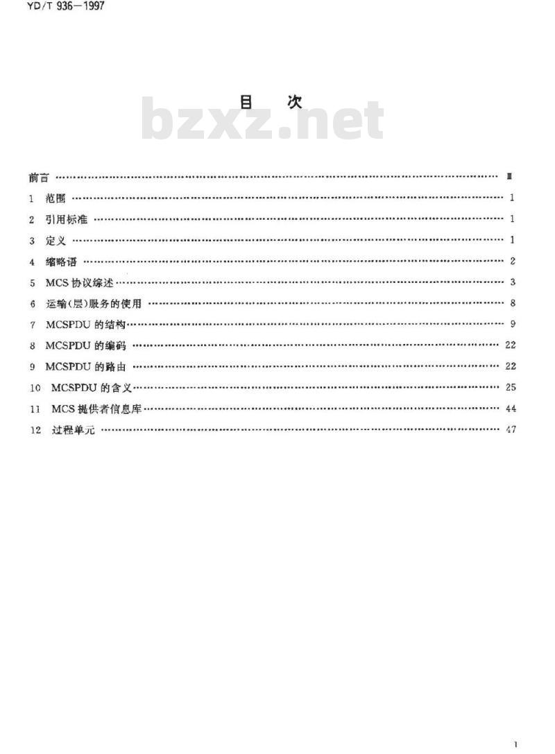 YD/T 936-1997 音像和视听会议业务的多点通信服务协议