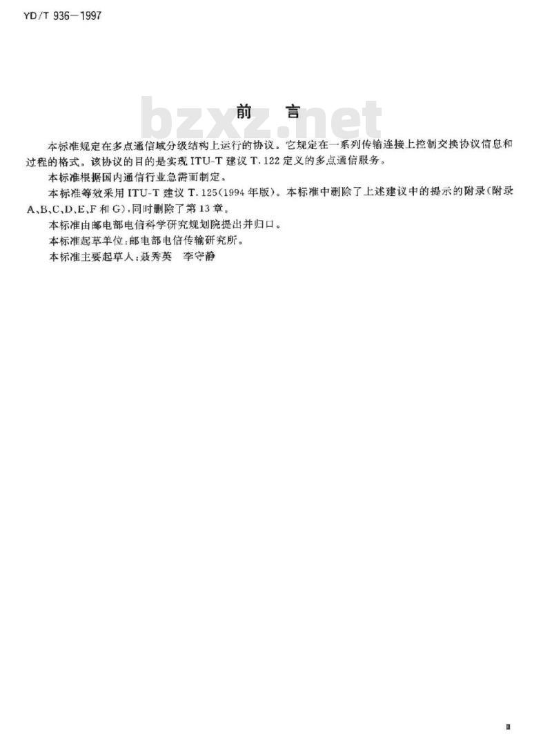 YD/T 936-1997 音像和视听会议业务的多点通信服务协议