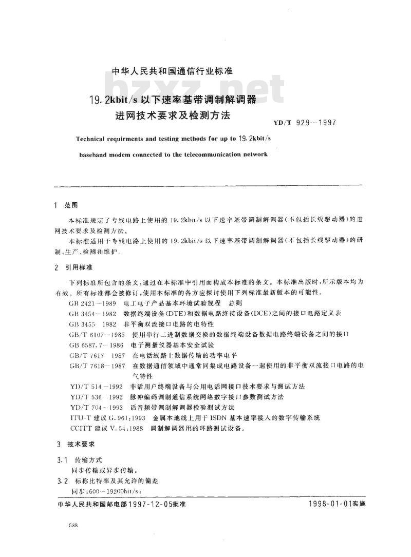 YD/T 929-1997 19.2kbit/s以下速率基带调制解调器进网技术要求及检测方法