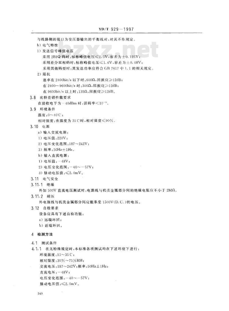 YD/T 929-1997 19.2kbit/s以下速率基带调制解调器进网技术要求及检测方法