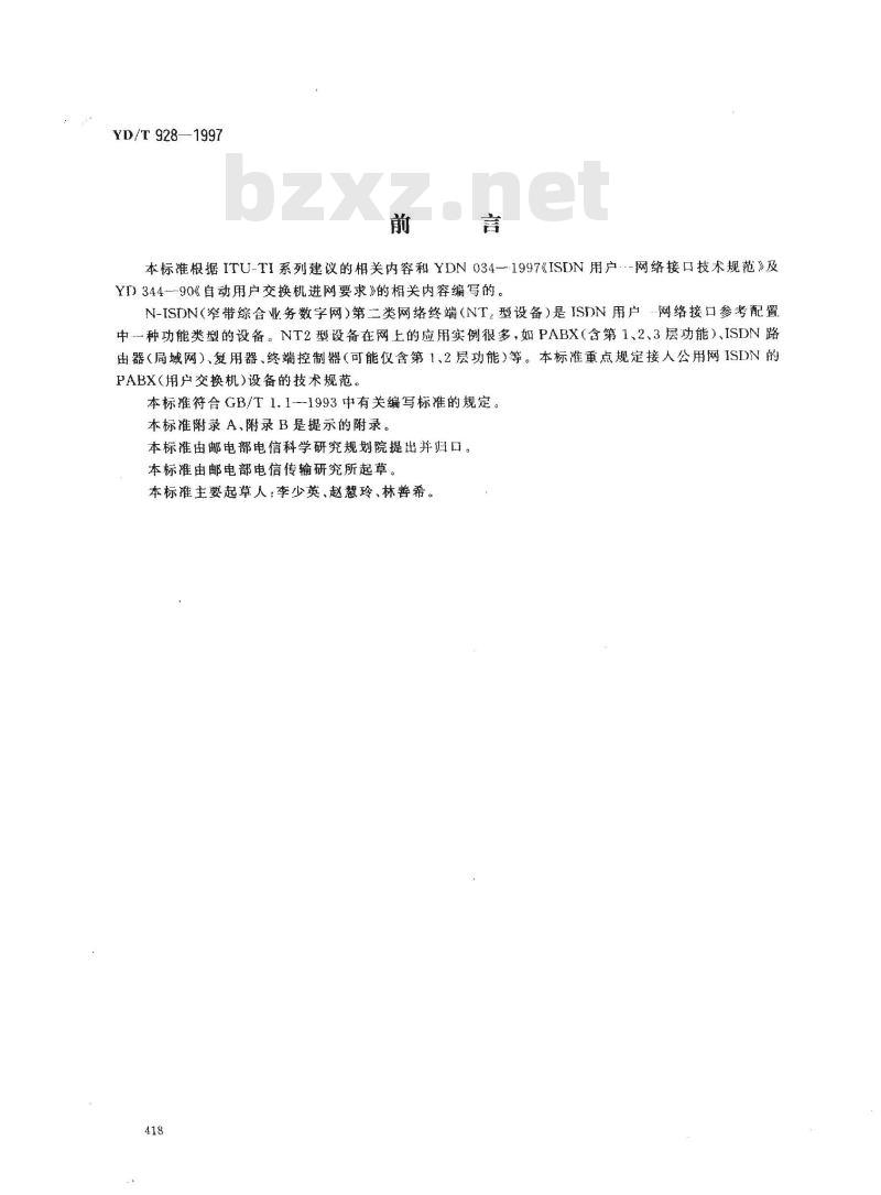 YD/T 928-1997 N-ISDN第二类网络终端(NT2型)设备ISDN用户交换机技术规范