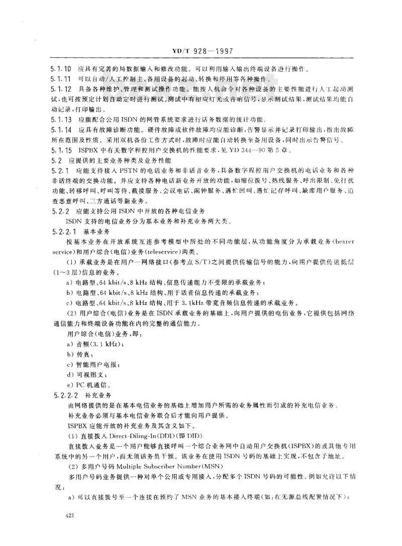 YD/T 928-1997 N-ISDN第二类网络终端(NT2型)设备ISDN用户交换机技术规范