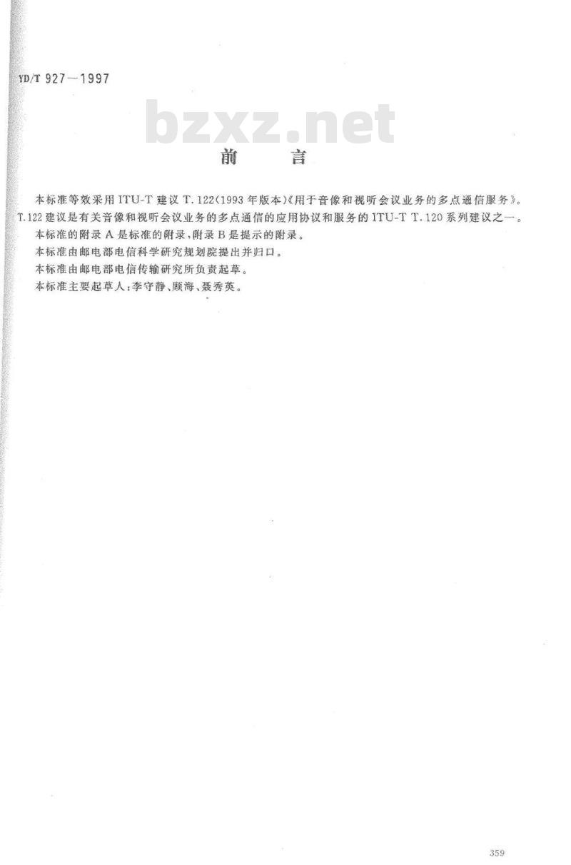 YD/T 927-1997 用于音像和视听会议业务的多点通信服务