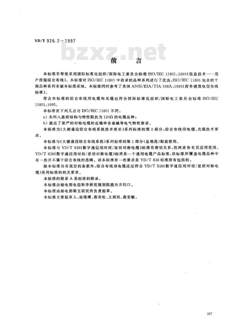 YD/T 926.2-1997 大楼通信综合布线系统 第2部分：综合布线用电缆、光缆技术要求