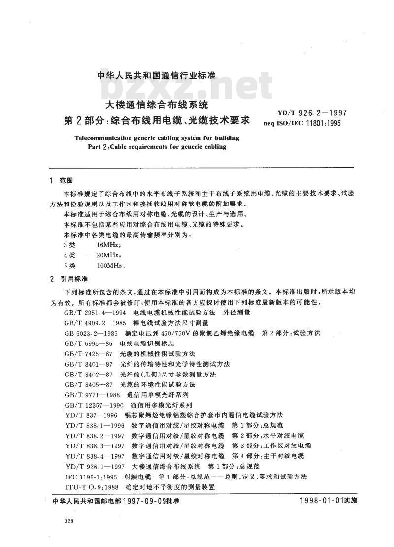 YD/T 926.2-1997 大楼通信综合布线系统 第2部分：综合布线用电缆、光缆技术要求