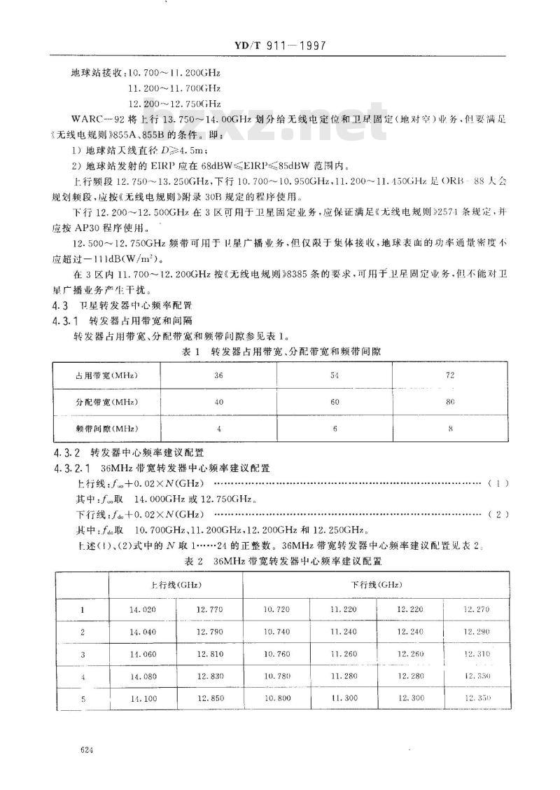 YD/T 911-1997 Ku频段国内卫星通信系统进网技术要求