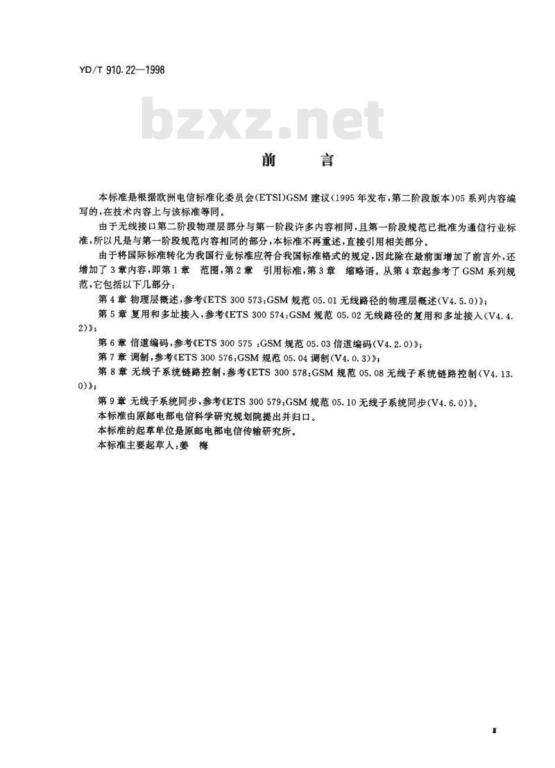 YD/T 910.22-1998 900/1800MHz TDMA数字蜂窝移动通信网无线接口第二阶段物理层部分