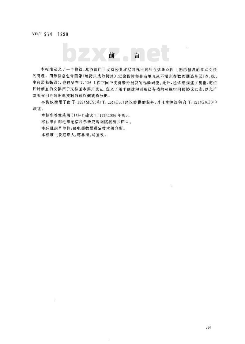YD/T 910.4-1997 900/1800MHz TDMA数字蜂窝移动通信网移动应用部分(MAP)第二阶段技术规范