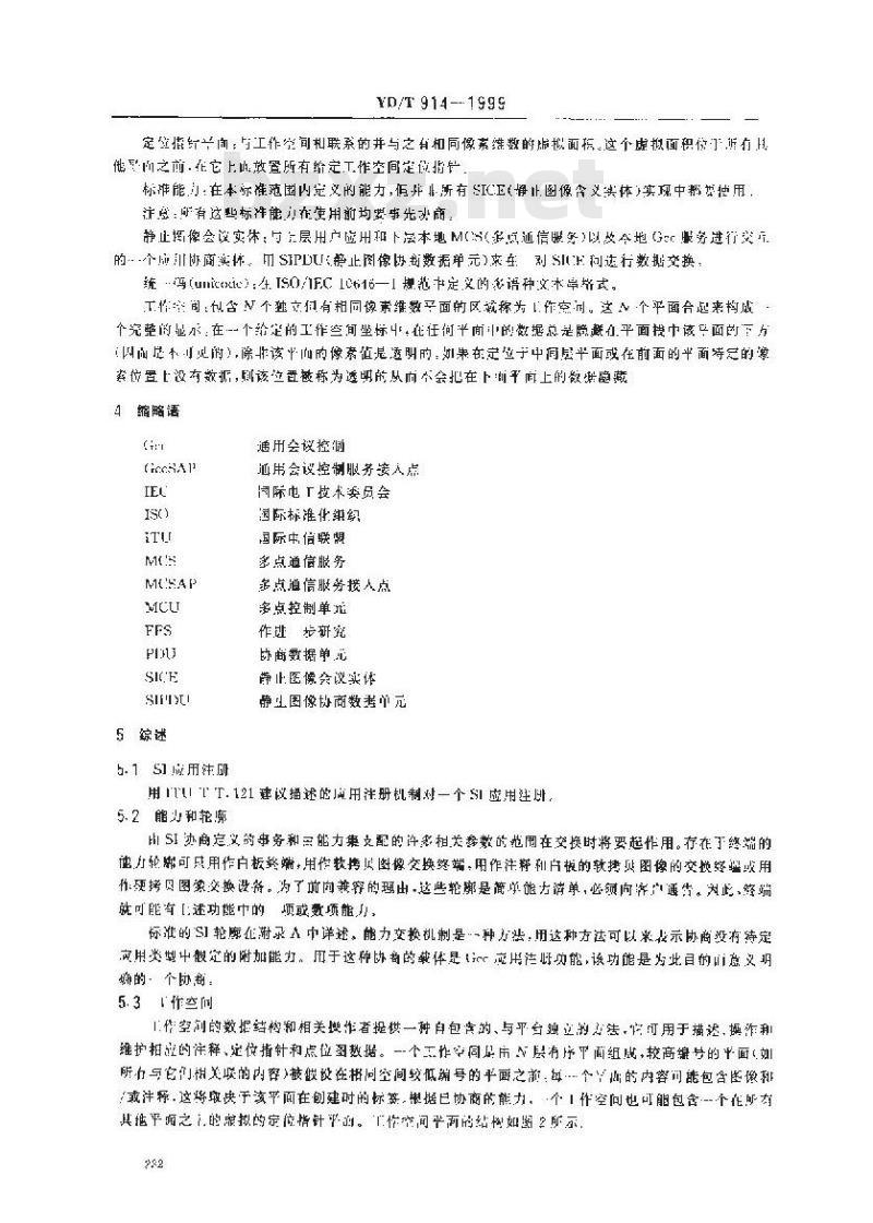 YD/T 910.4-1997 900/1800MHz TDMA数字蜂窝移动通信网移动应用部分(MAP)第二阶段技术规范