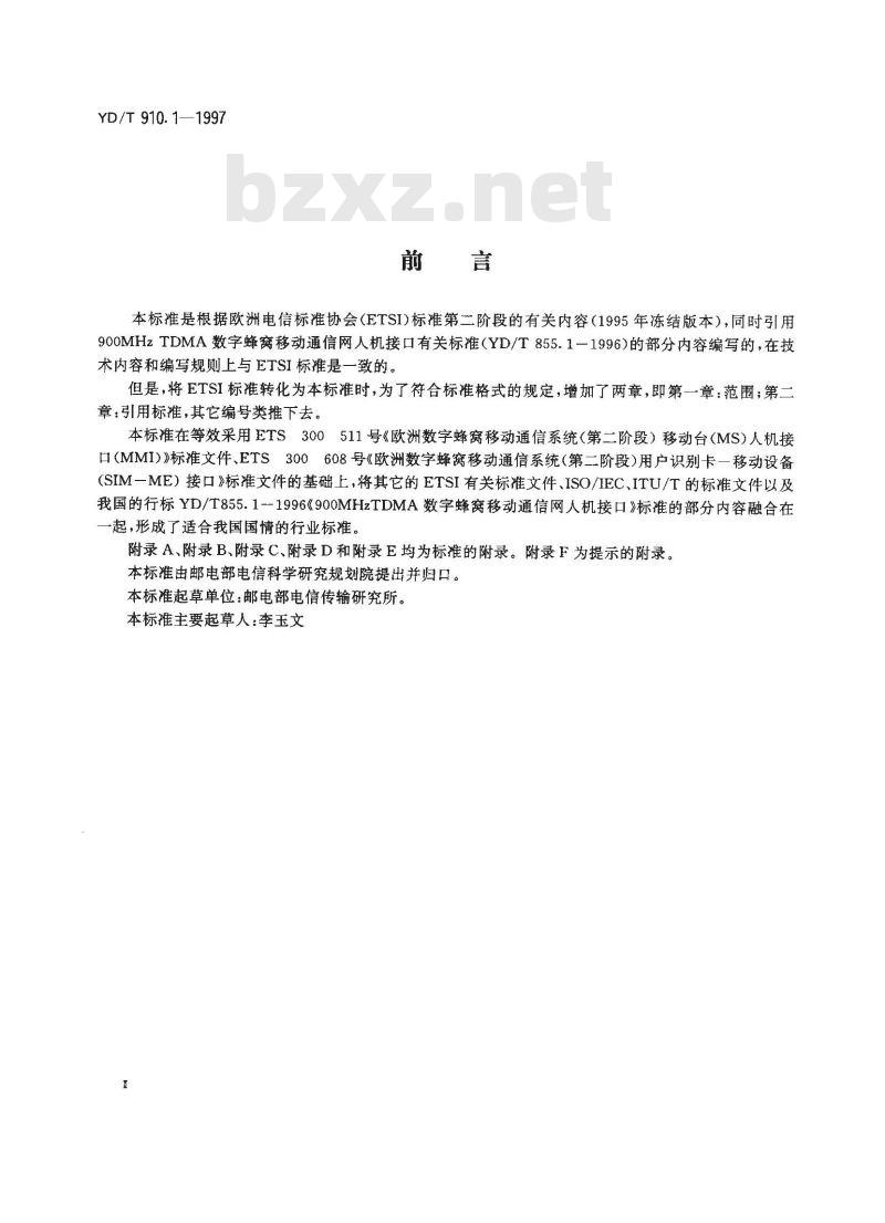 YD/T 910.1-1997 900/1800MHz TDMA数字蜂窝移动通信网移动台(第二阶段)人机接口
