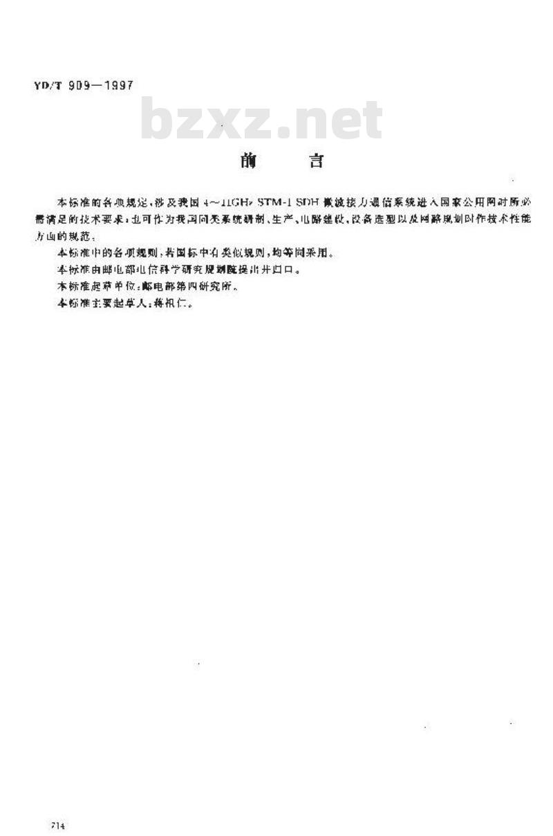 YD/T 909-1997 4~11GHz STM-1 SDH 微波通信系统总技术要求