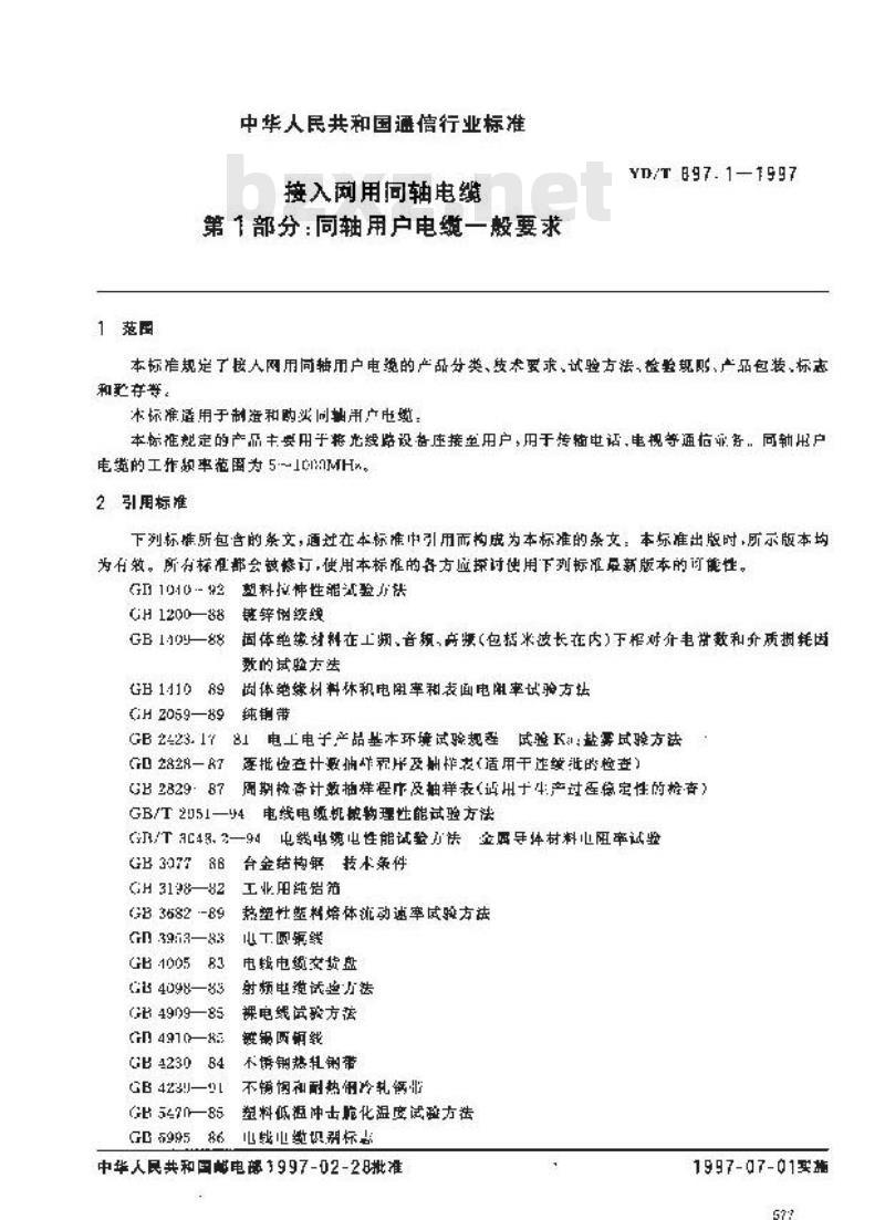 YD/T 897.1-1997 接入网用同轴电缆 第1部分：同轴用户电缆一般要求