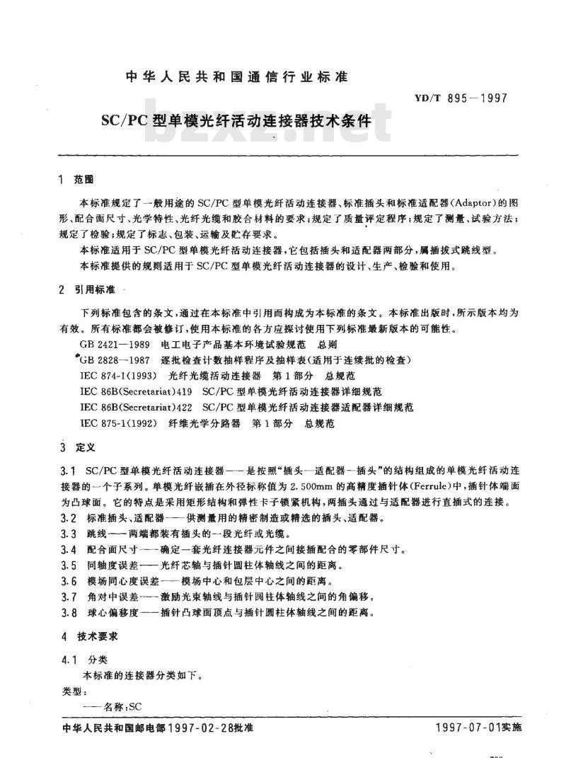 YD/T 895-1997 SC/PC型单模光纤活动连接器技术条件