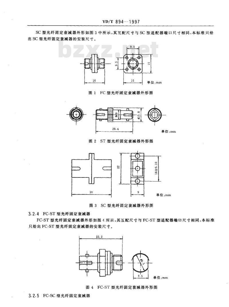 YD/T 894-1997 光纤固定衰减器技术条件