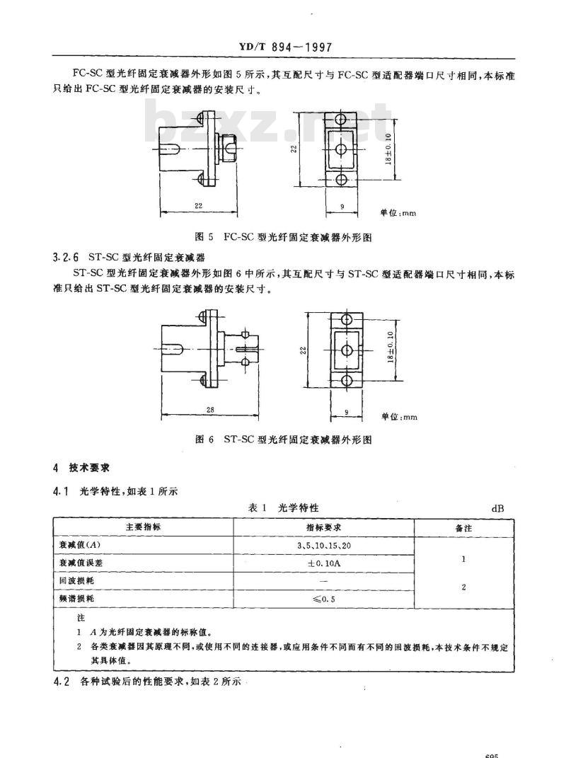 YD/T 894-1997 光纤固定衰减器技术条件