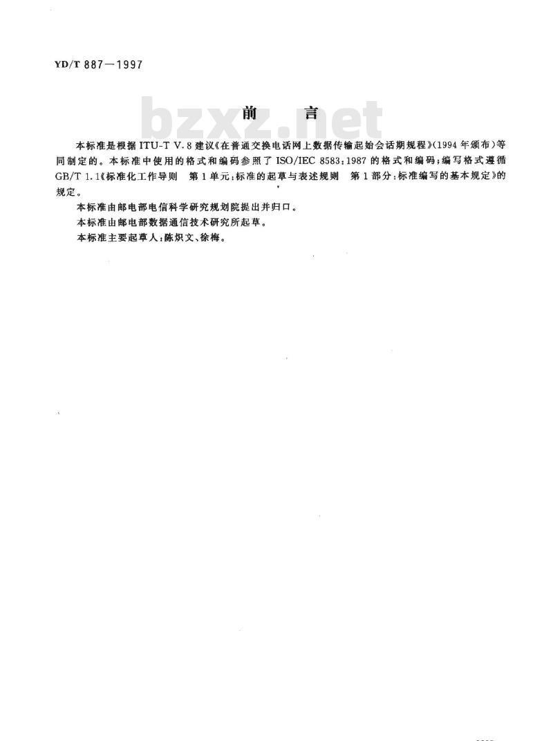 YD/T 887-1997 在公用电话网上数据传输启动会话期规程