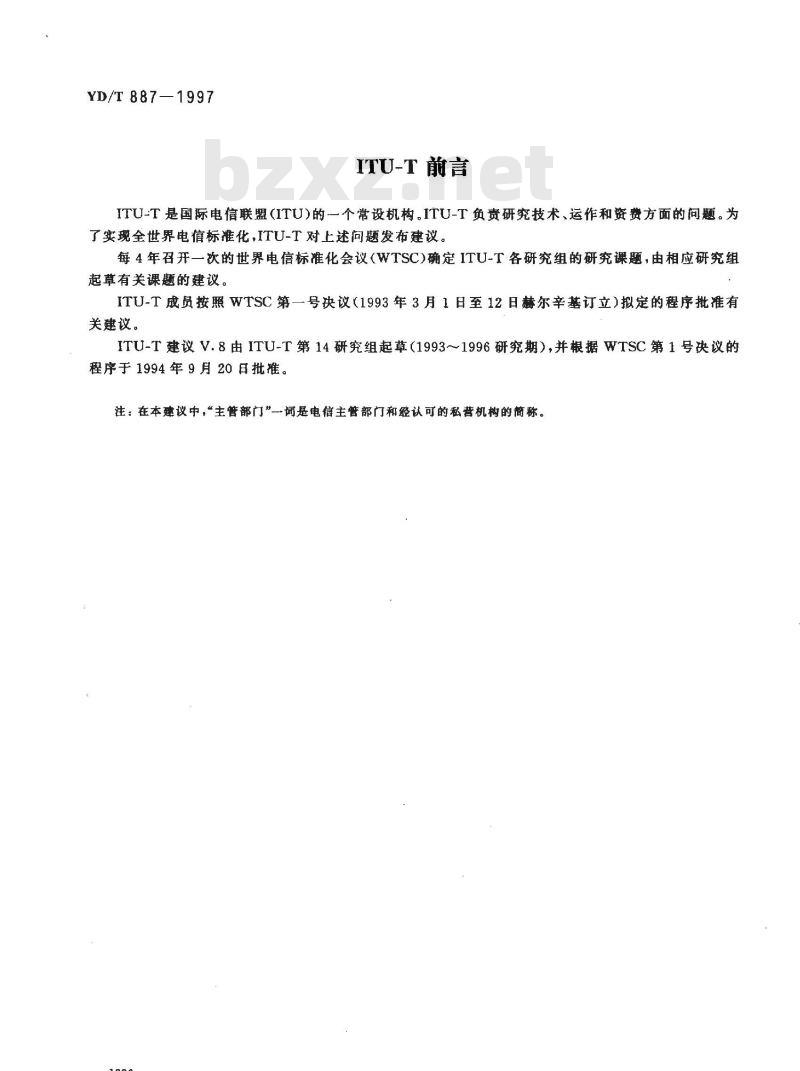 YD/T 887-1997 在公用电话网上数据传输启动会话期规程