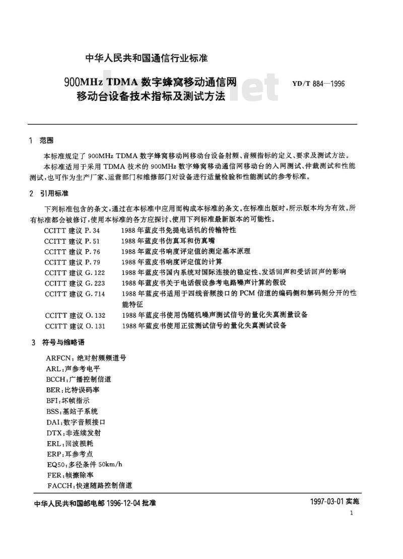 YD/T 884-1996 900MHz TDMA数字蜂窝移动通信网移动台设备技术指标及测试方法