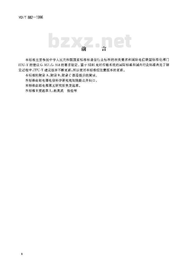 YD/T 882-1996 STM-1，STM-4，STM-16再生中继设备主要技术要求