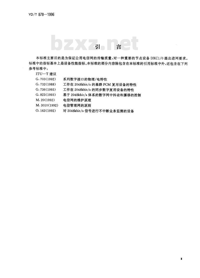 YD/T 878-1996 2048Kbit/s接入端口的64Kbit/s交叉连接设备进网要求