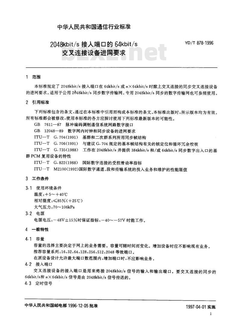 YD/T 878-1996 2048Kbit/s接入端口的64Kbit/s交叉连接设备进网要求