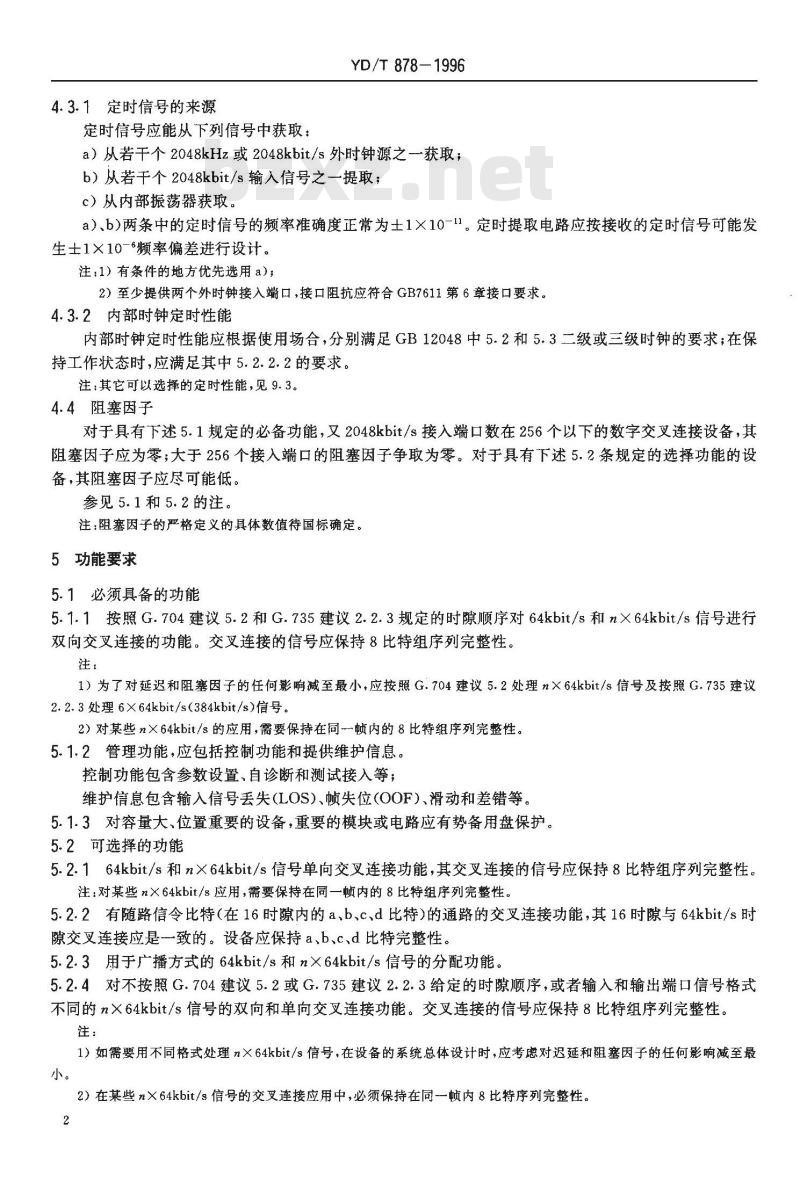 YD/T 878-1996 2048Kbit/s接入端口的64Kbit/s交叉连接设备进网要求