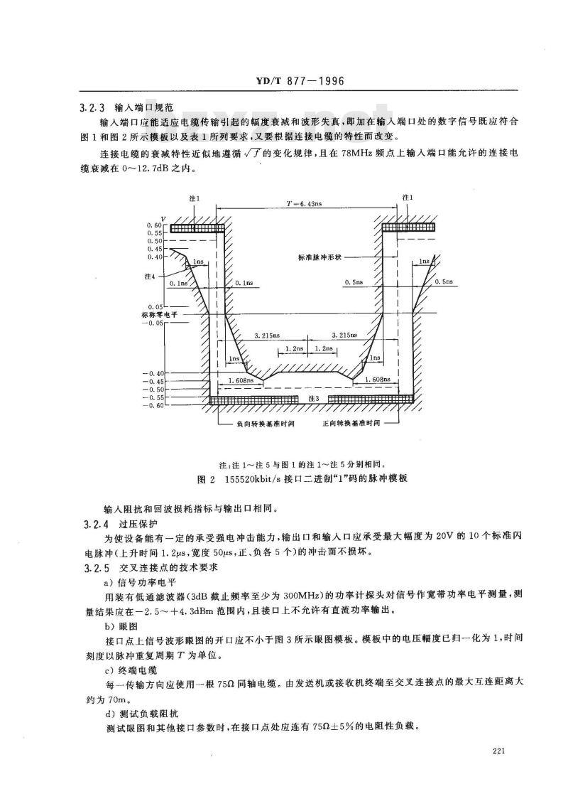 YD/T 877-1996 同步数字体系(SDH)复用设备和系统的电接口技术要求