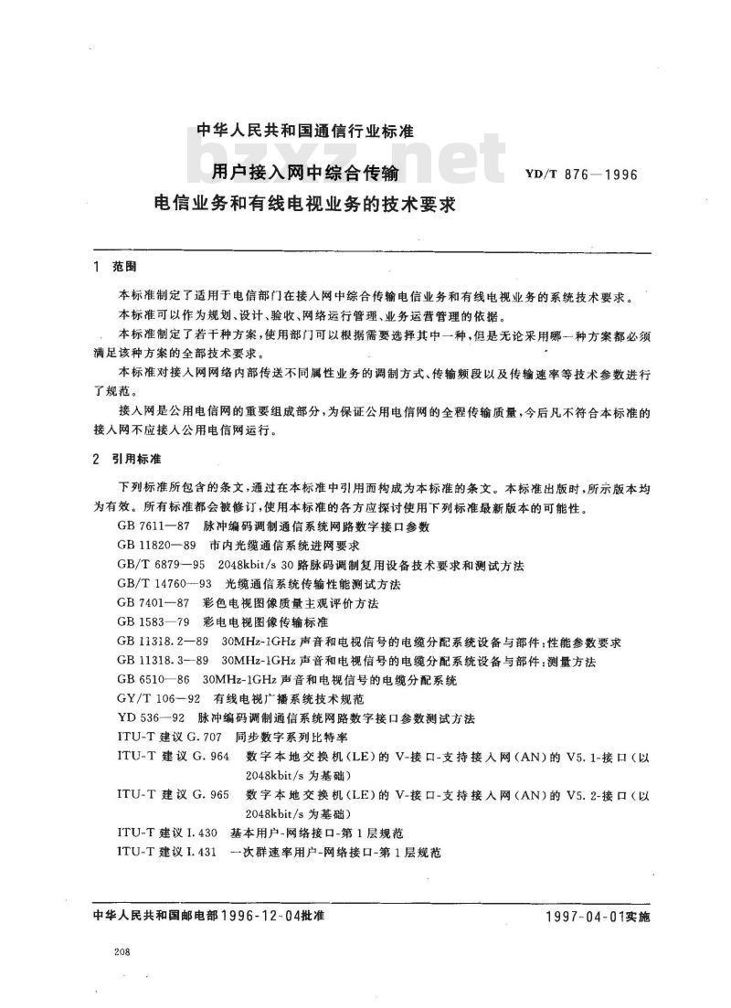 YD/T 876-1996 用户接入网中综合传输电信业务和有线电视业务的技术要求
