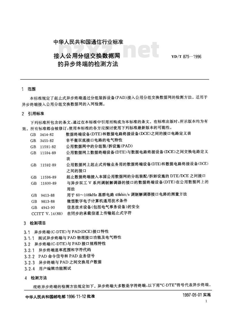 YD/T 875-1996 接入公用分组交换数据网的异步终端的检测方法