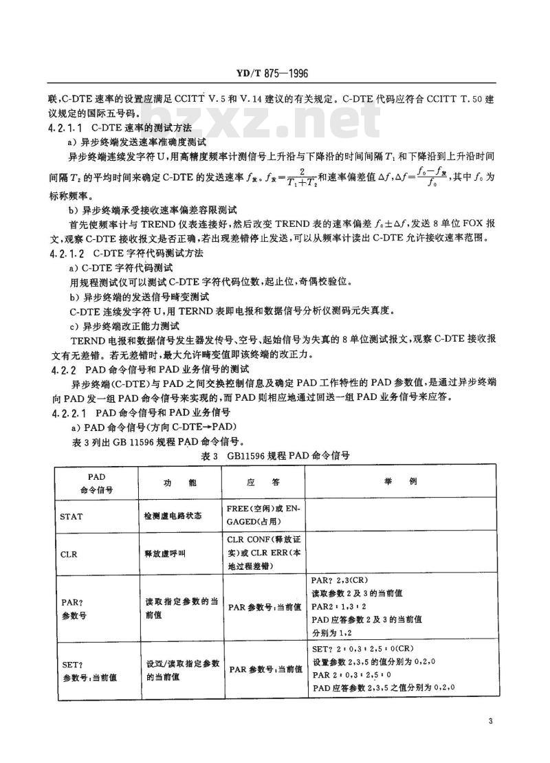 YD/T 875-1996 接入公用分组交换数据网的异步终端的检测方法