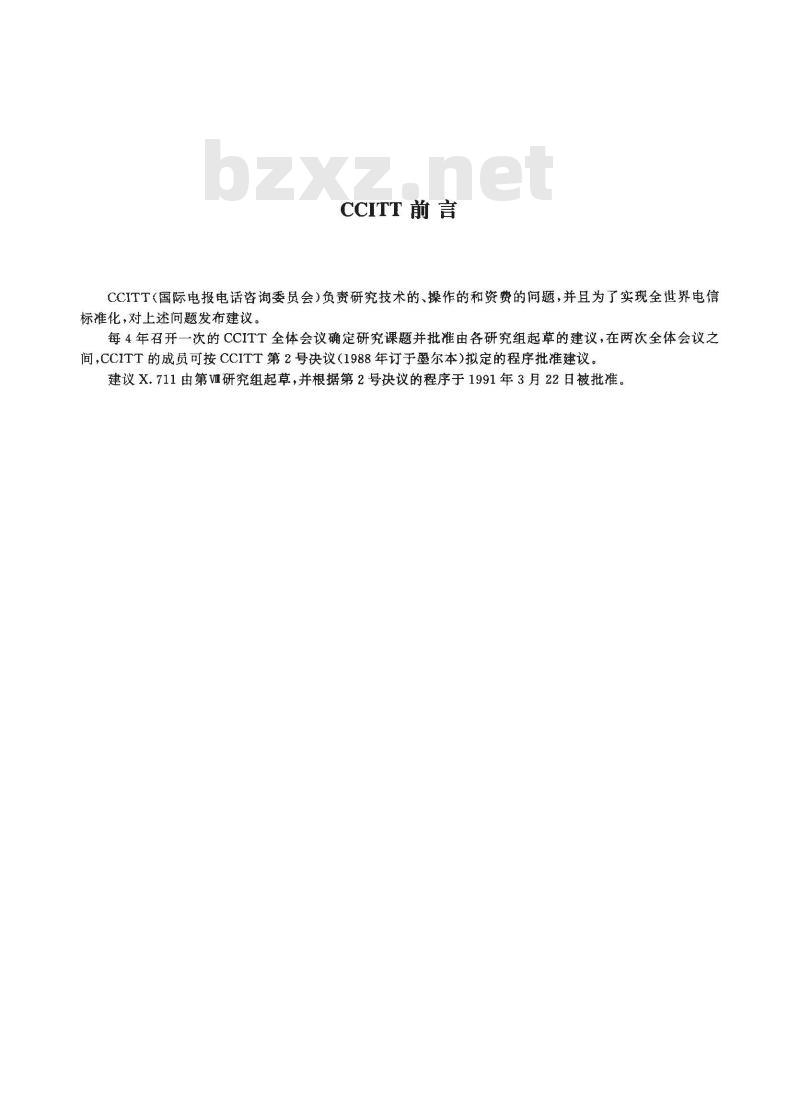 YD/T 874-1996 数据通信网 开放系统互连(OSI)管理 公共管理信息协议规范
