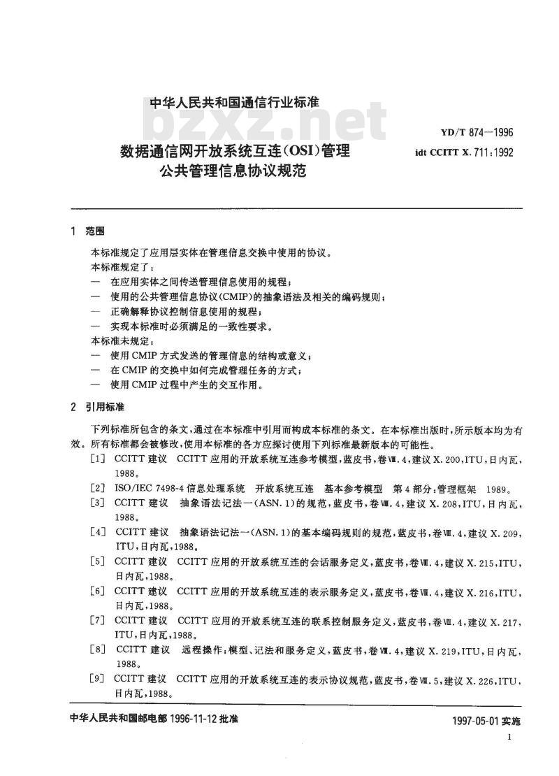 YD/T 874-1996 数据通信网 开放系统互连(OSI)管理 公共管理信息协议规范