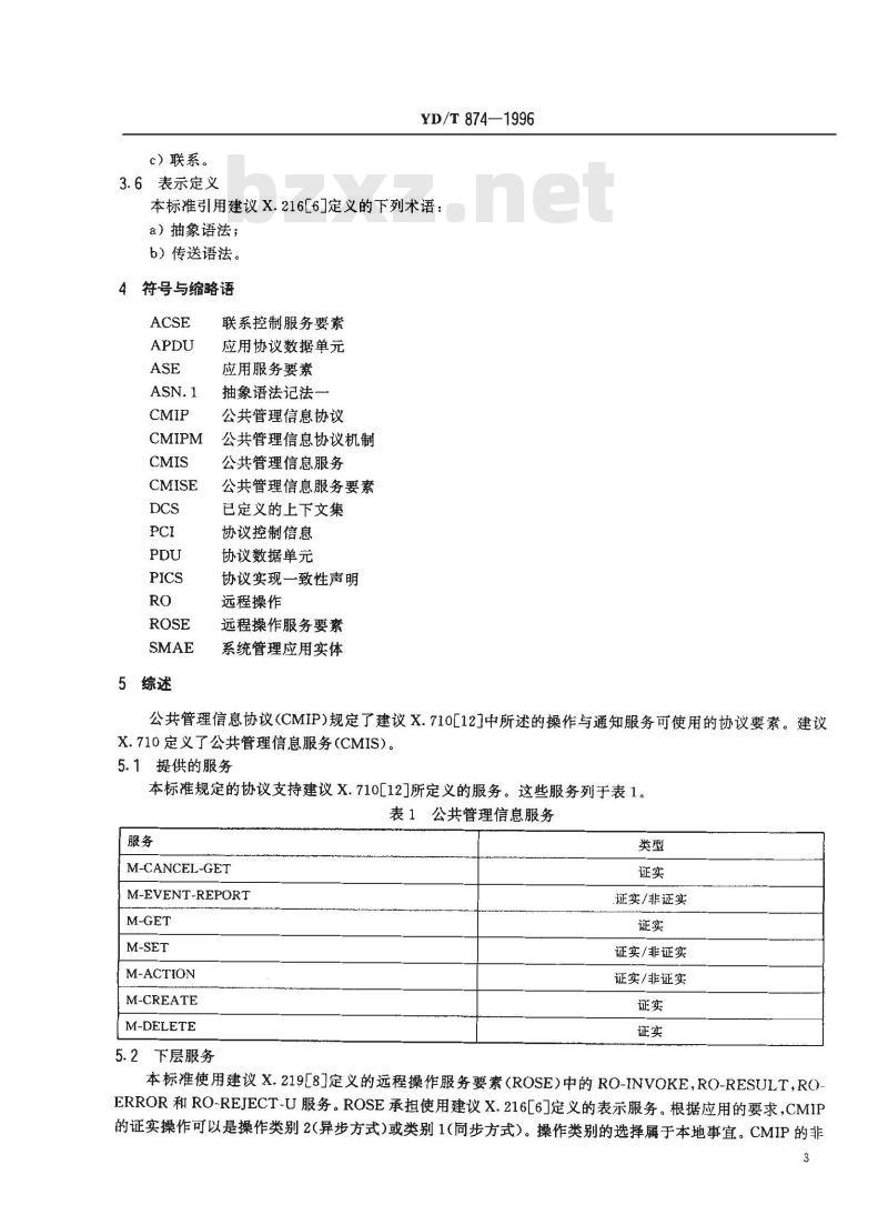 YD/T 874-1996 数据通信网 开放系统互连(OSI)管理 公共管理信息协议规范