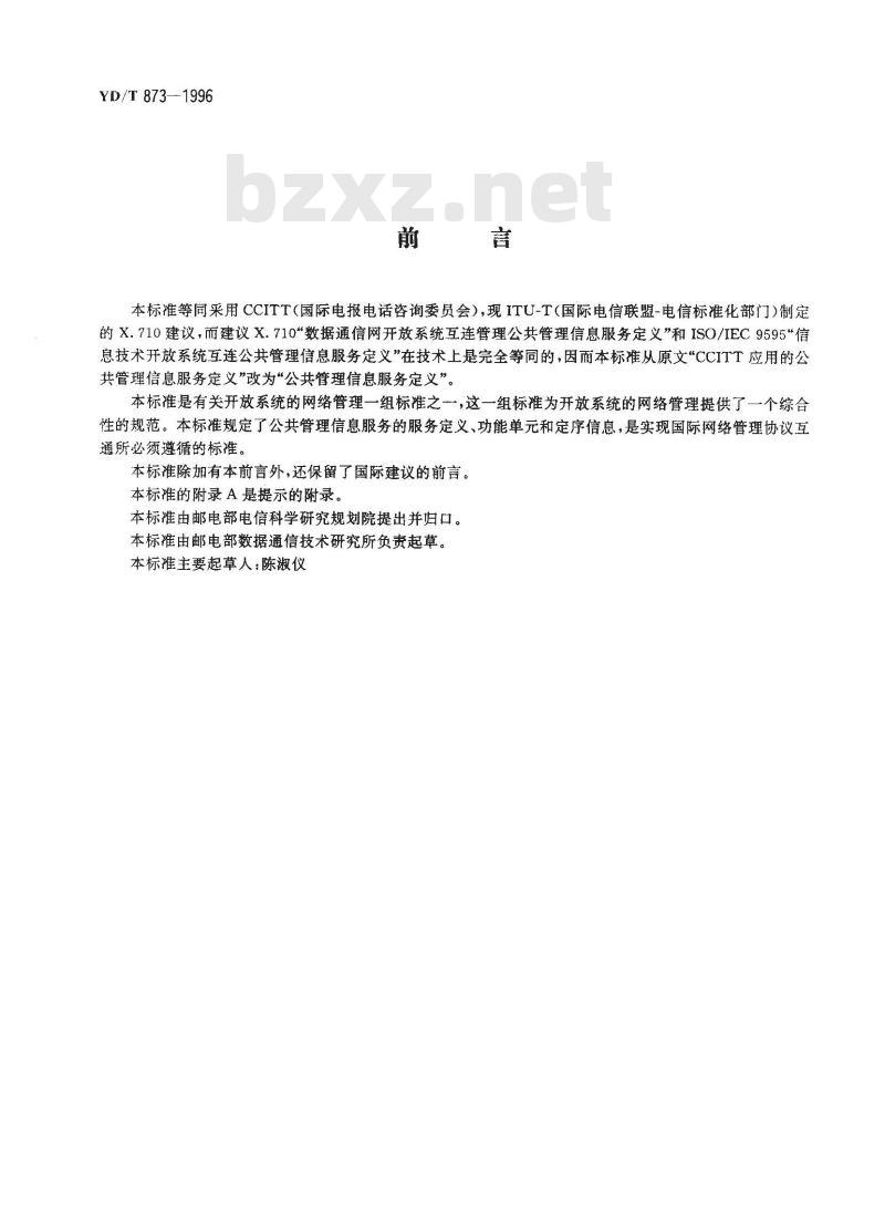 YD/T 873-1996 数据通信网 开放系统互连(OSI)管理 公共管理信息服务定义