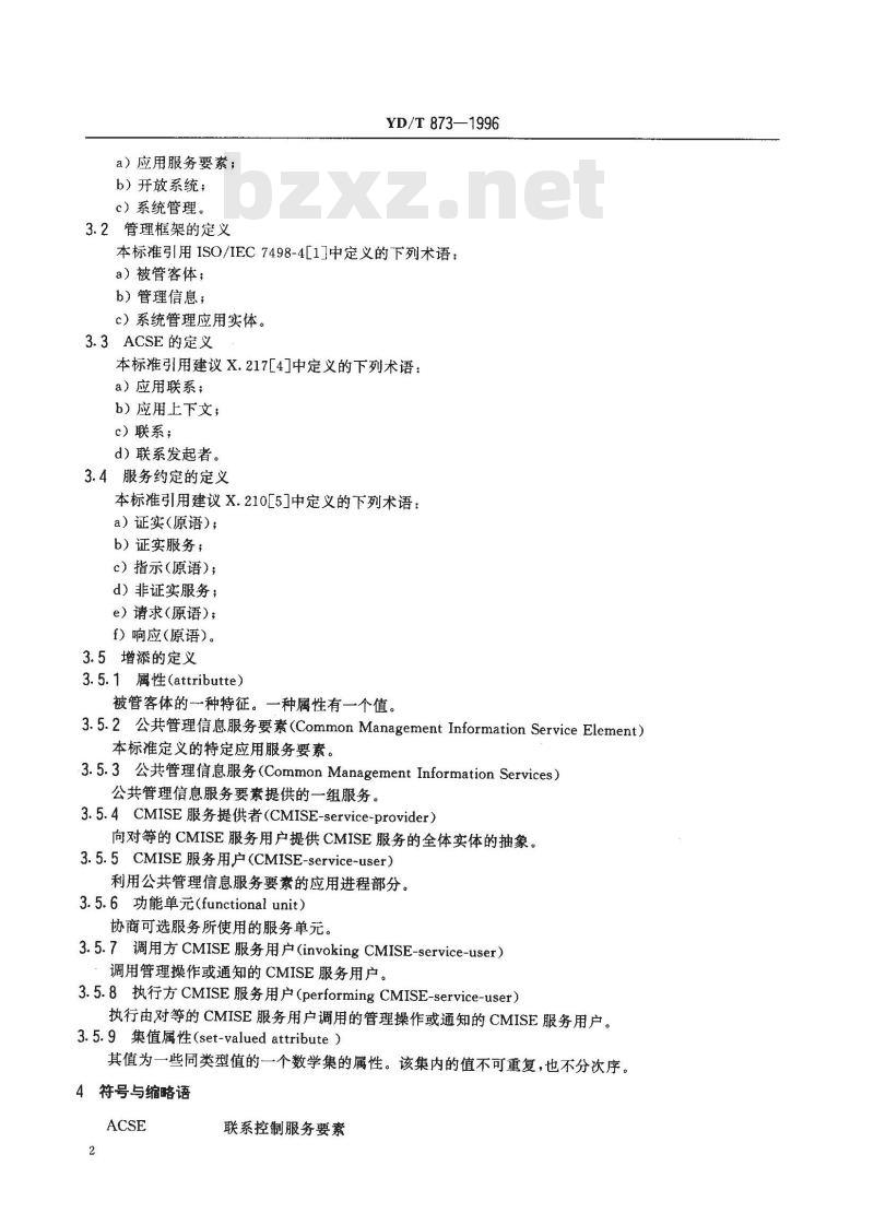 YD/T 873-1996 数据通信网 开放系统互连(OSI)管理 公共管理信息服务定义