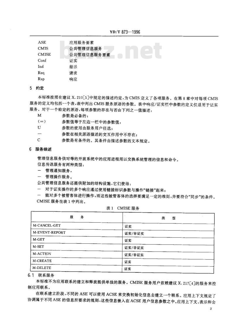 YD/T 873-1996 数据通信网 开放系统互连(OSI)管理 公共管理信息服务定义
