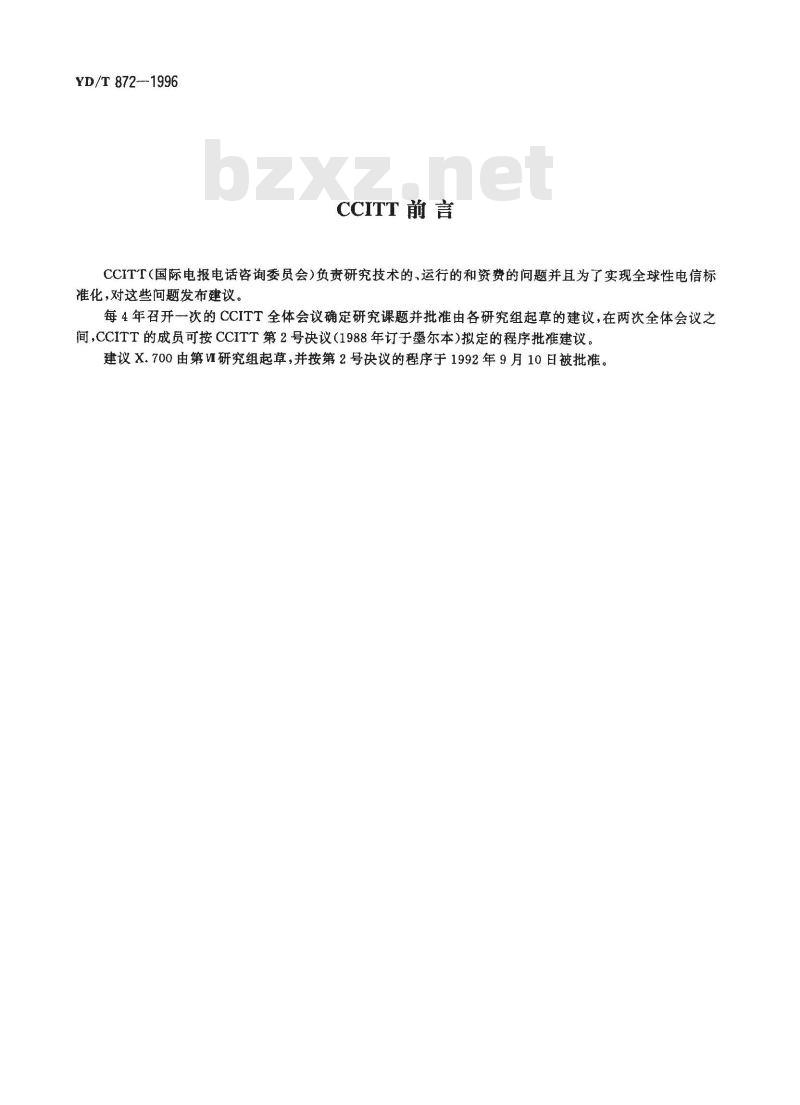 YD/T 872-1996 数据通信网 开放系统互连(OSI)的管理框架