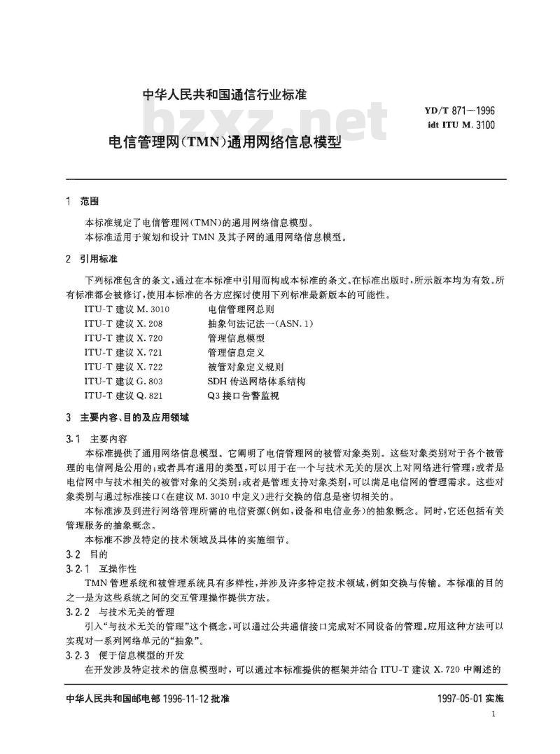 YD/T 871-1996 电信管理网(TMN)通用网络信息模型