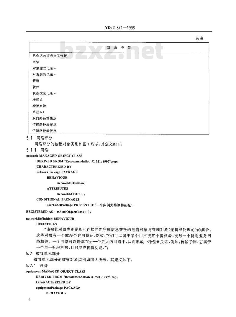 YD/T 871-1996 电信管理网(TMN)通用网络信息模型