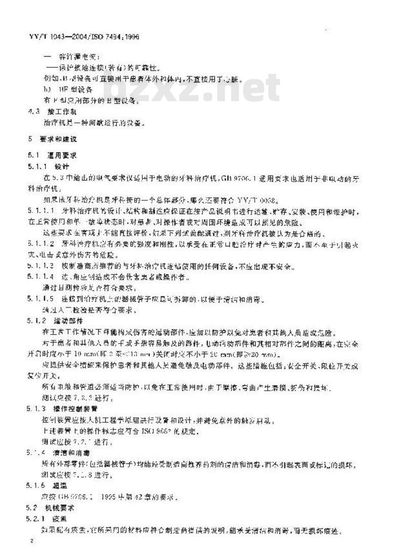YY/T 1043-2004 牙科治疗机