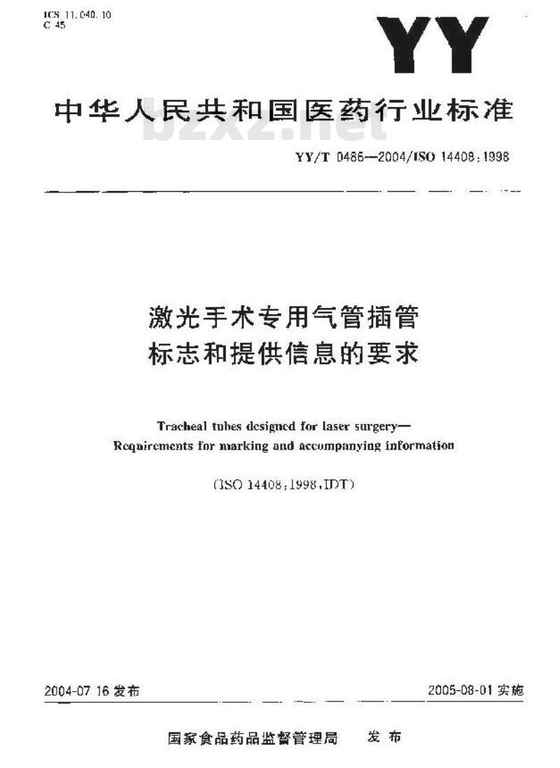 YY/T 0486-2004 激光手术专用气管插管标志和提供信息的要求