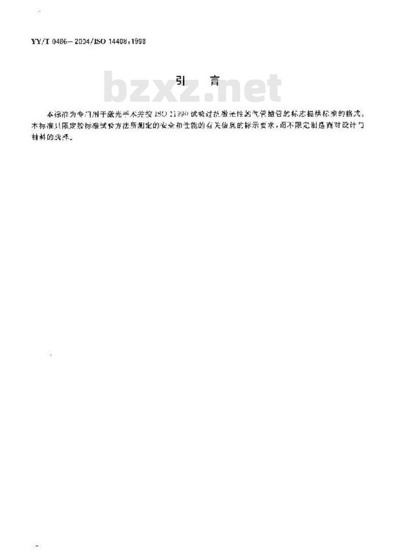 YY/T 0486-2004 激光手术专用气管插管标志和提供信息的要求