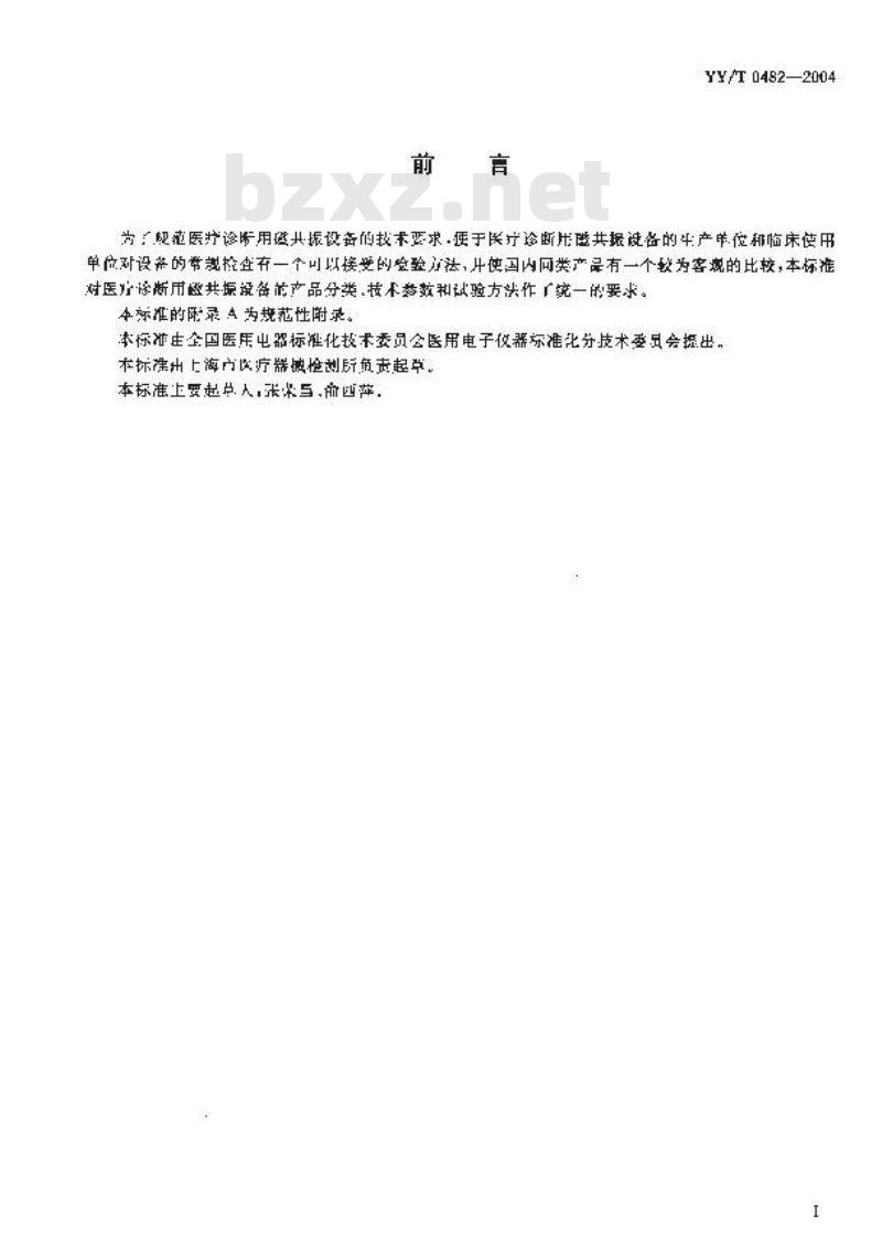 YY/T 0482-2004 医疗诊断用磁共振设备技术要求及试验方法