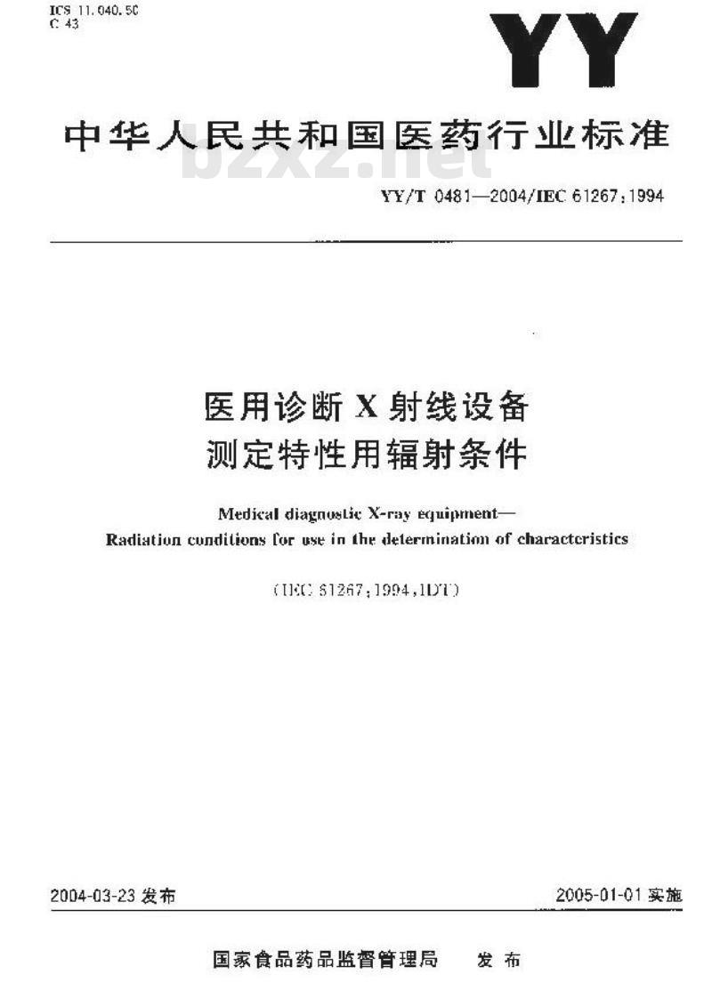 YY/T 0481-2004 医用诊断X射线设备-测定特性用辐射条件