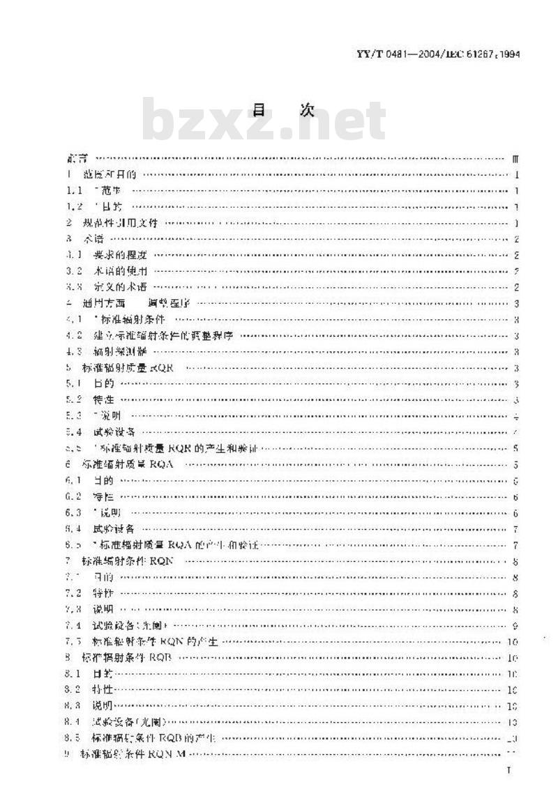 YY/T 0481-2004 医用诊断X射线设备-测定特性用辐射条件